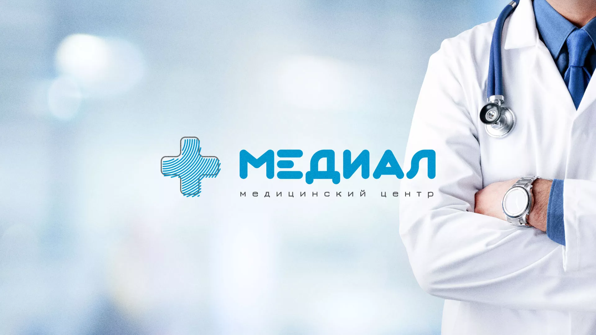 Создание сайта для медицинского центра «Медиал» в Семилуках